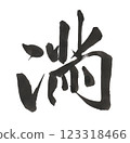 Full of running script 123318466