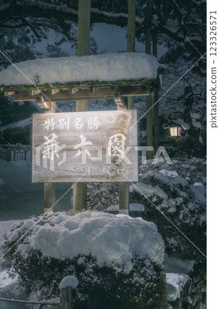 冬日金澤:雪夜的兼六園 冬日金澤:雪夜的兼六園 123326571