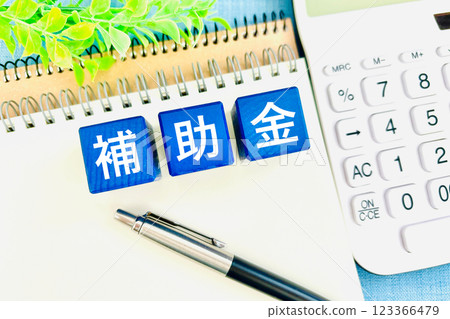 計算您可以獲得的補助金額 計算您可以獲得的補助金額 123366479