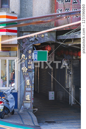 台灣九條老街入口 台灣九條老街入口 123396660