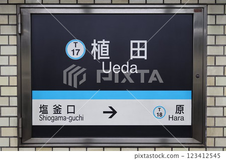 上田站標誌 123412545