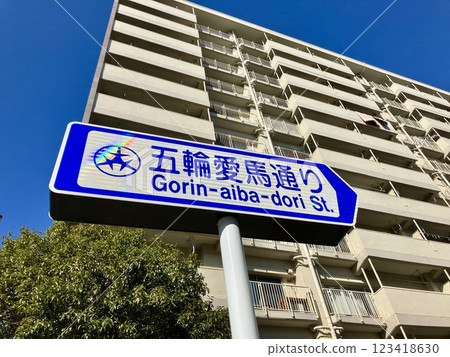 Signboard of Gorin Aima Street Signboard of Gorin Aima Street 123418630