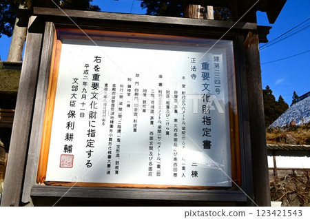 Okuno Shohoji Temple (New Year) 123421543