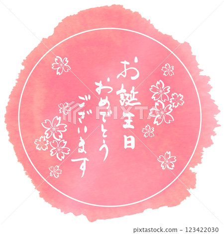 刷寫生日快樂(圓圈)櫻花.n 刷寫生日快樂(圓圈)櫻花.n 123422030