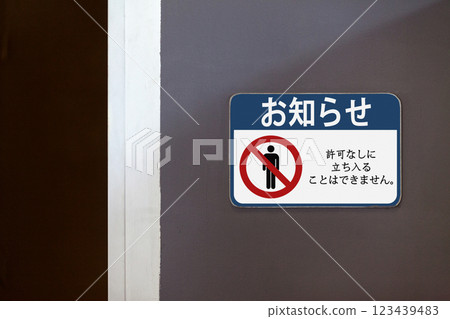 Notice, No entry unless authorised - Sign written in Japanese Notice, No entry unless authorised - Sign written in Japanese 123439483