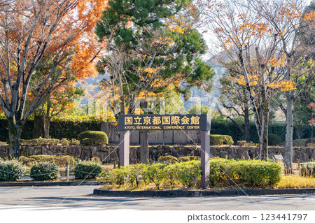 京都市左京區岩倉小佐木町入口處京都國際會議中心(國際會議設施)京都全球暖化防止會議 京都市左京區岩倉小佐木町入口處京都國際會議中心(國際會議設施)京都全球暖化防止會議 123441797