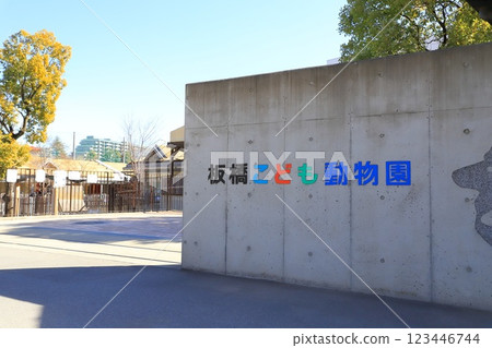 板橋區兒童動物園:入口和草頂穀倉 板橋區兒童動物園:入口和草頂穀倉 123446744