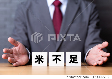 米短缺塊和穿西裝的中年男性商人 米短缺塊和穿西裝的中年男性商人 123447262