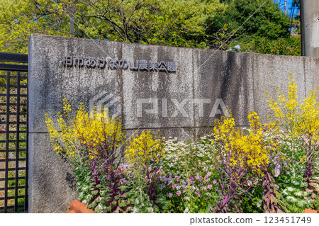 Chiba Prefecture, Kashiwa City, Akebonoyama Agricultural Park, Furusato Square 123451749