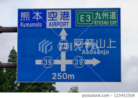 Road sign at the intersection of Prefectural Routes 28 and 39 in Minamiaso Village, Kumamoto Prefecture 123452509