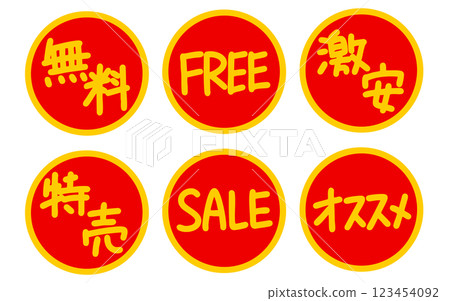 Round advertising letter stickers in eye-catching red and yellow, hand-drawn vector illustration set 123454092