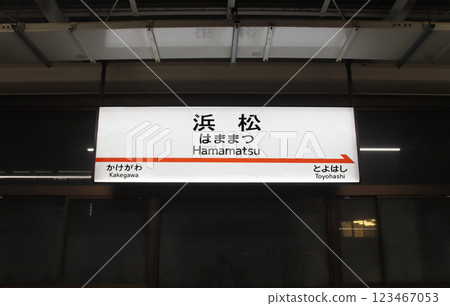 Hamamatsu Station, station name sign (Shinkansen) / Sunayamacho, Naka-ku, Hamamatsu City, Shizuoka Prefecture Hamamatsu Station, station name sign (Shinkansen) / Sunayamacho, Naka-ku, Hamamatsu City, Shizuoka Prefecture 123467053