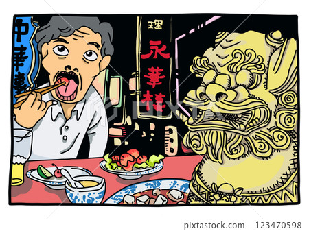 爸爸吃中國菜 123470598