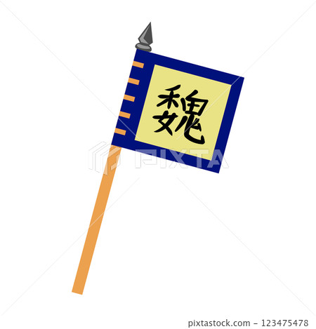 三國旗幟：魏 123475478