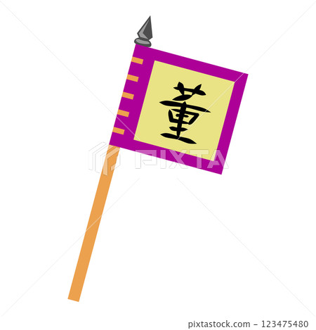 三國旗幟 123475480