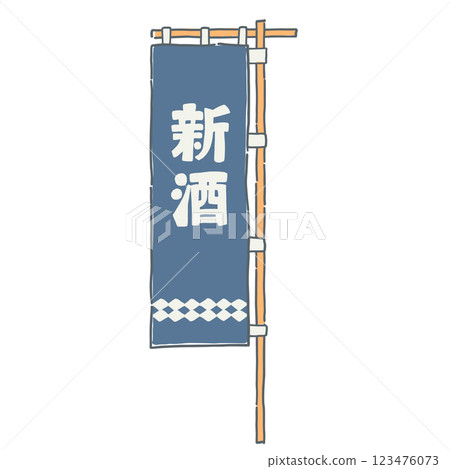 帶有“新清酒”字樣的簡單橫幅插圖 帶有“新清酒”字樣的簡單橫幅插圖 123476073