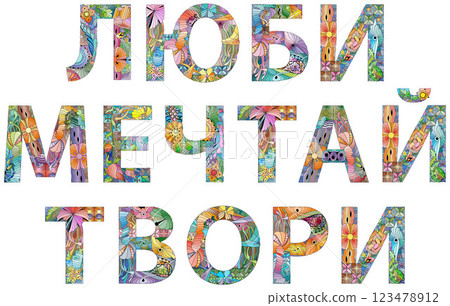 Words Love Dream Create in Russian hand drawn modern design vector illustration. Words Love Dream Create in Russian hand drawn modern design vector illustration. 123478912