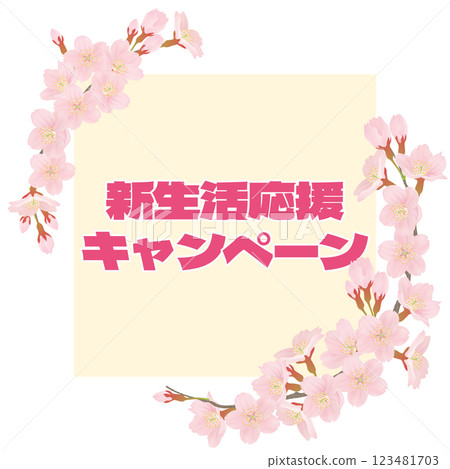 帶有文字的櫻花插圖 123481703