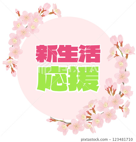Cherry blossom illustration with text Cherry blossom illustration with text 123481710
