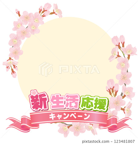 帶有文字的櫻花插圖 帶有文字的櫻花插圖 123481807