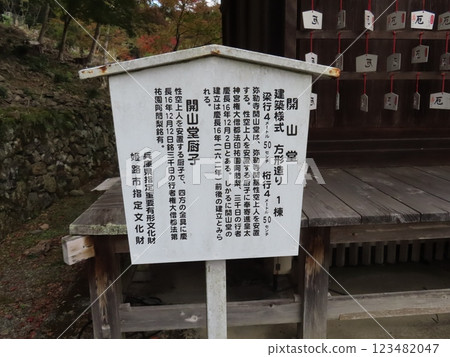 Mirokuji Temple, famous for the Hotei statue that is the best in Japan, Yumesakicho Temple in Himeji City, Hyogo Prefecture, and the Tendai sect temple known as the inner sanctum of Shoshazan Engyo-ji Temple. 123482047