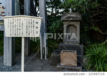 A historic Koshin tower at Morito Daimyojin Shrine in Hayama - A Koshin tower with a historic feel A historic Koshin tower at Morito Daimyojin Shrine in Hayama - A Koshin tower with a historic feel 123487119