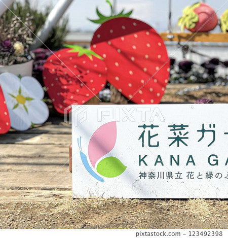 花齋花園標誌 123492398