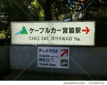 筑波山纜車-2 筑波山纜車-2 123492412