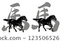 2026 馬年 新年賀卡部分毛筆書法 + 馬插圖集 123506526