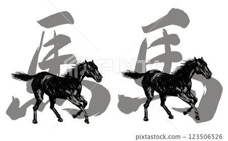 2026 Year of the Horse, New Year's card parts brush calligraphy + horse illustration set 2026 Year of the Horse, New Year's card parts brush calligraphy + horse illustration set 123506526