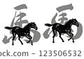 2026 馬年 新年賀卡部分毛筆書法 + 馬插圖集 123506532
