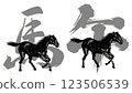 2026 馬年 新年賀卡部分毛筆書法 + 馬插圖集 123506539