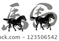 2026 馬年 新年賀卡部分毛筆書法 + 馬插圖集 123506542