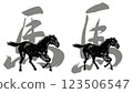 2026 馬年 新年賀卡部分毛筆書法 + 馬插圖集 123506547