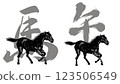 2026 馬年 新年賀卡部分毛筆書法 + 馬插圖集 123506549