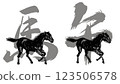 2026 馬年 新年賀卡部分毛筆書法 + 馬插圖集 123506578
