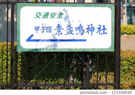 Destination guide board at Susanoo Shrine Destination guide board at Susanoo Shrine 123508930