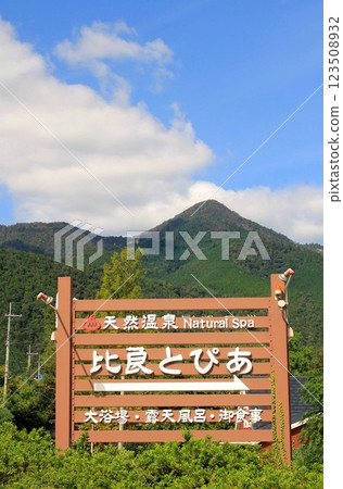 Natural Hot Spring Hiratopia 123508932
