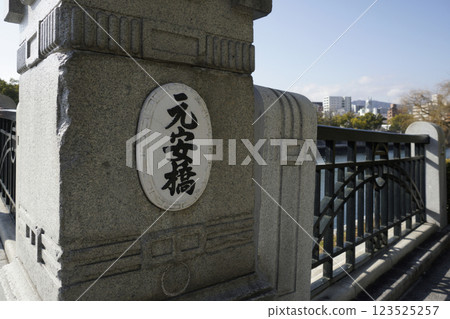 Motoyasu Bridge, Atomic Bomb Dome, Hiroshima 123525257