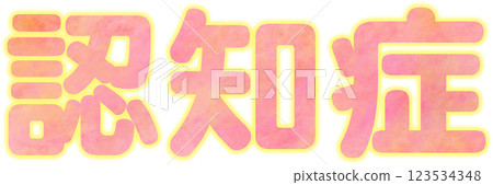 癡呆症角色 癡呆症角色 123534348