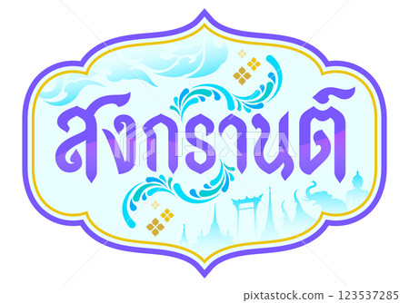 thailand water splash festival traditional art typography banner thailand water splash festival traditional art typography banner 123537285