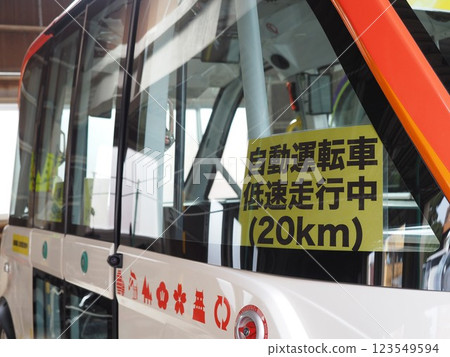自動駕駛巴士 自動駕駛巴士 123549594