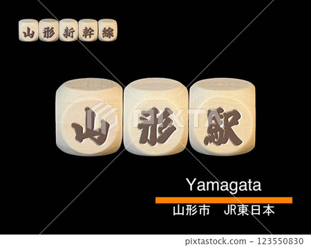Cut-out letter block: Yamagata Station 123550830