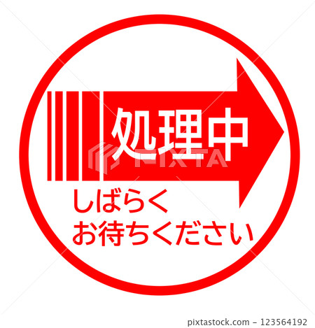 加工印章 加工印章 123564192