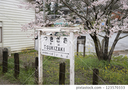 Kominato Tetsudo Tsukizaki Station 123570333