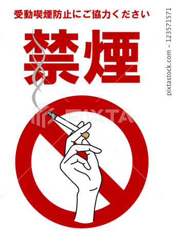 招牌插圖 - 禁止吸煙 - 123571571