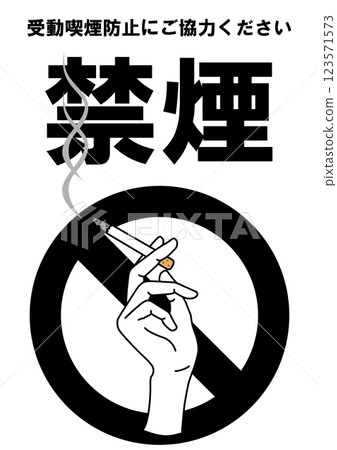 招牌插圖 - 禁止吸煙 - 123571573