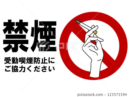 招牌插圖 - 禁止吸煙 - 招牌插圖 - 禁止吸煙 - 123571594