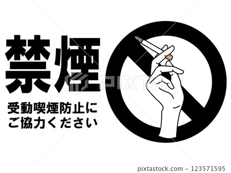 招牌插圖 - 禁止吸煙 - 招牌插圖 - 禁止吸煙 - 123571595
