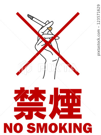 Illustration of a signboard - No Smoking - Illustration of a signboard - No Smoking - 123571629